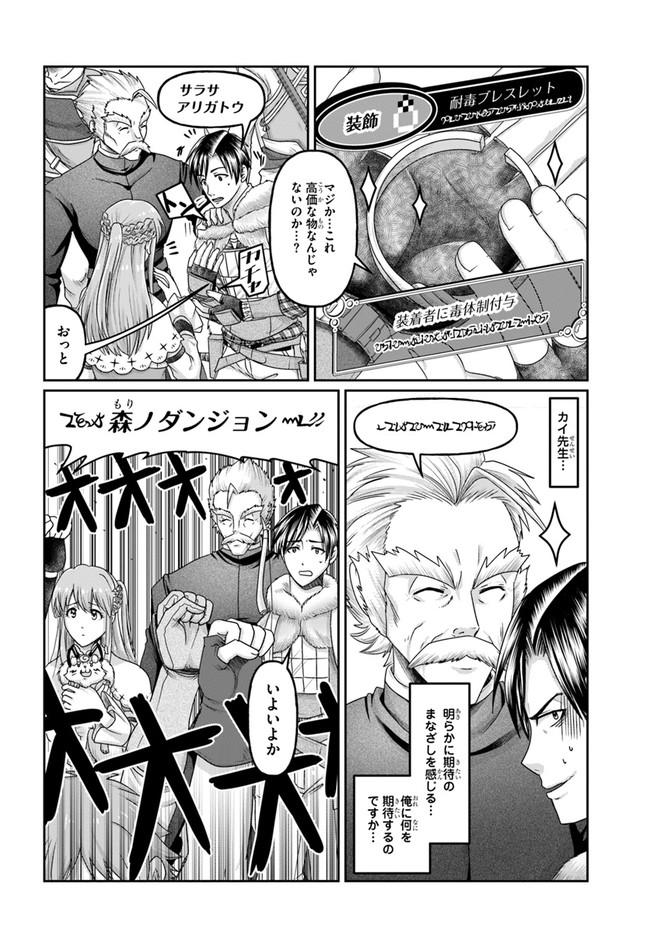 SHOUSYAMAN NO ISEKAI SURVIVAL (MANGA) - raw - Chapter 9 - https://jpdd.ccdd.to/JPDD/shousyamannoisekaisurvivalmanga/169902/gyke5wjado4.jpg