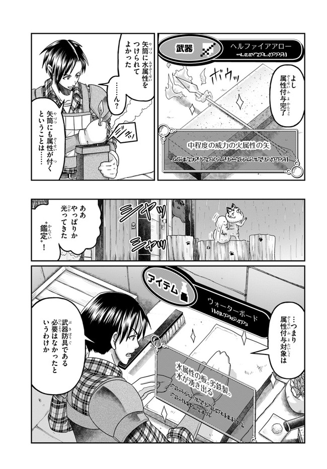 SHOUSYAMAN NO ISEKAI SURVIVAL (MANGA) - raw - Chapter 9 - https://jpdd.ccdd.to/JPDD/shousyamannoisekaisurvivalmanga/169902/j4qgv4gfnji.jpg