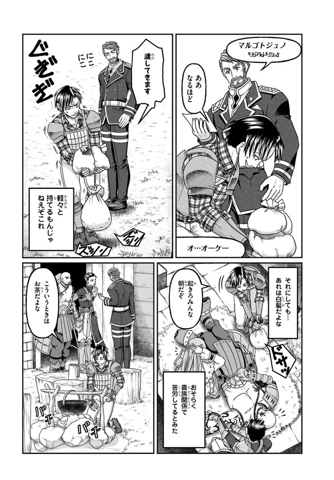 SHOUSYAMAN NO ISEKAI SURVIVAL (MANGA) - raw - Chapter 9 - https://jpdd.ccdd.to/JPDD/shousyamannoisekaisurvivalmanga/169902/plg5w0zmlq5.jpg