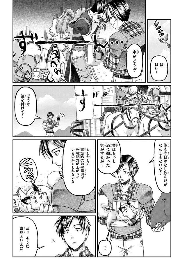 SHOUSYAMAN NO ISEKAI SURVIVAL (MANGA) - raw - Chapter 9 - https://jpdd.ccdd.to/JPDD/shousyamannoisekaisurvivalmanga/169902/pz1sfyu1et5.jpg