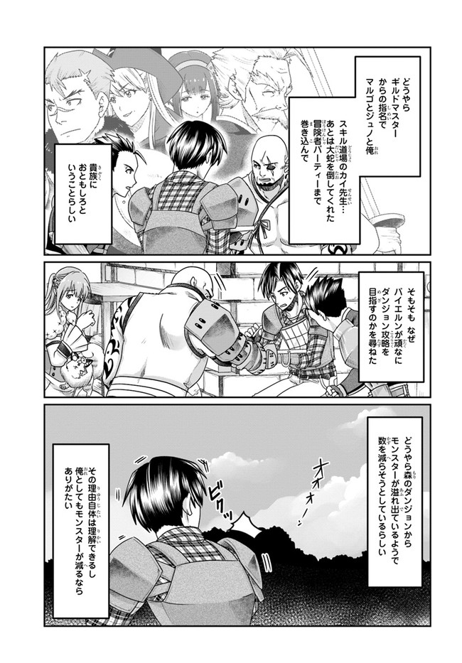 SHOUSYAMAN NO ISEKAI SURVIVAL (MANGA) - raw - Chapter 9 - https://jpdd.ccdd.to/JPDD/shousyamannoisekaisurvivalmanga/169902/xeivu3br1qm.jpg
