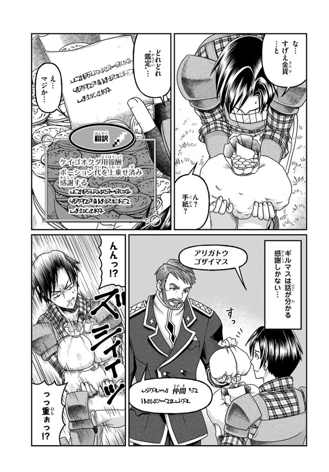 SHOUSYAMAN NO ISEKAI SURVIVAL (MANGA) - raw - Chapter 9 - https://jpdd.ccdd.to/JPDD/shousyamannoisekaisurvivalmanga/169902/xmfwqgussp4.jpg