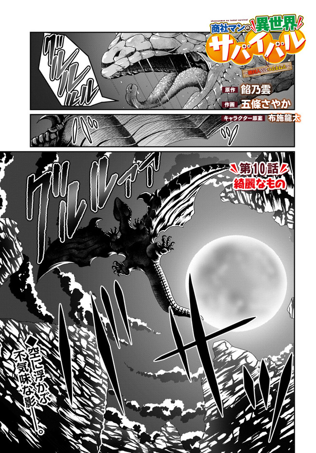 SHOUSYAMAN NO ISEKAI SURVIVAL (MANGA) - raw - Chapter 10 - https://jpdd.ccdd.to/JPDD/shousyamannoisekaisurvivalmanga/172795/5naqc45dx0x.jpg