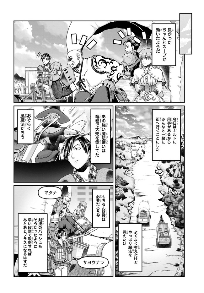 SHOUSYAMAN NO ISEKAI SURVIVAL (MANGA) - raw - Chapter 10 - https://jpdd.ccdd.to/JPDD/shousyamannoisekaisurvivalmanga/172795/bzhdn00f1gh.jpg
