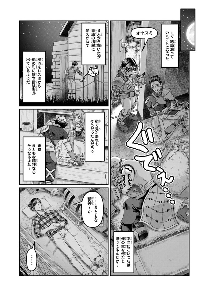 SHOUSYAMAN NO ISEKAI SURVIVAL (MANGA) - raw - Chapter 10 - https://jpdd.ccdd.to/JPDD/shousyamannoisekaisurvivalmanga/172795/ehkwow1qz3b.jpg