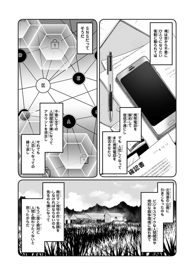 SHOUSYAMAN NO ISEKAI SURVIVAL (MANGA) - raw - Chapter 10 - https://jpdd.ccdd.to/JPDD/shousyamannoisekaisurvivalmanga/172795/f2llhhl1tza.jpg
