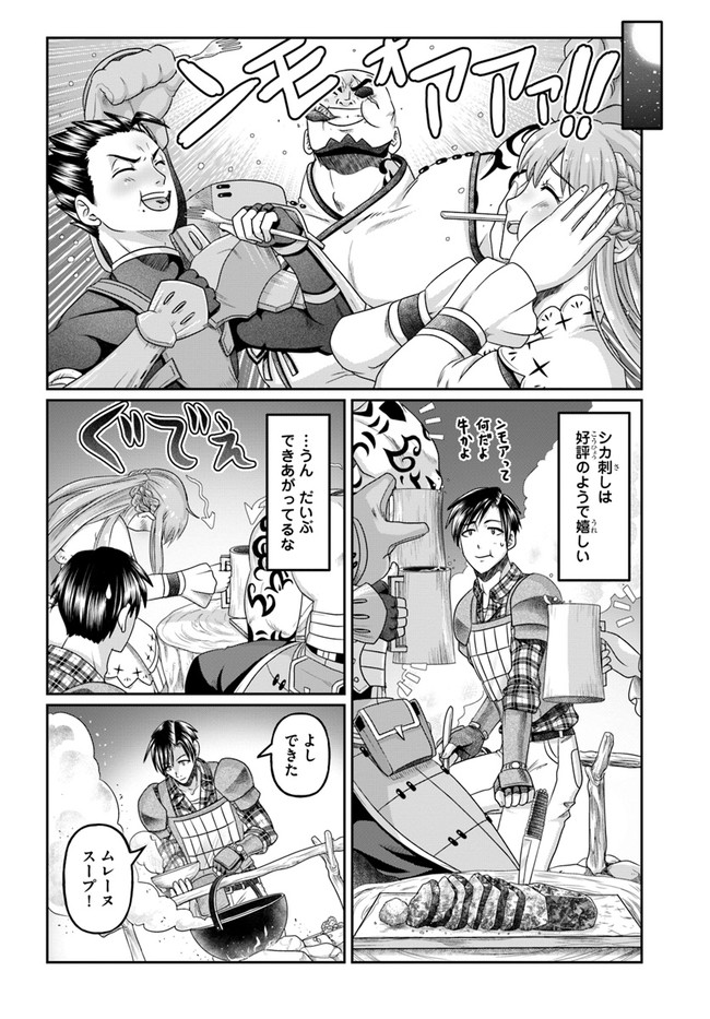 SHOUSYAMAN NO ISEKAI SURVIVAL (MANGA) - raw - Chapter 10 - https://jpdd.ccdd.to/JPDD/shousyamannoisekaisurvivalmanga/172795/jgad42h2l2a.jpg