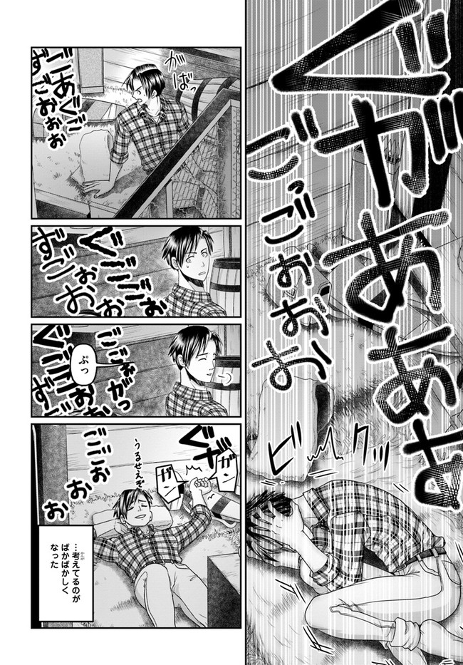 SHOUSYAMAN NO ISEKAI SURVIVAL (MANGA) - raw - Chapter 10 - https://jpdd.ccdd.to/JPDD/shousyamannoisekaisurvivalmanga/172795/qlgwgugwlru.jpg