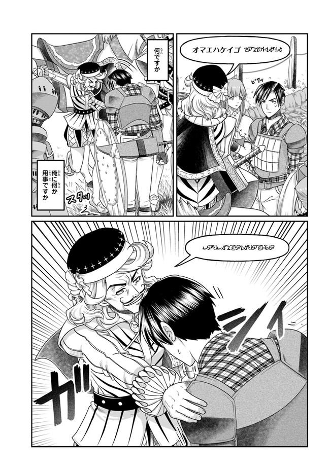 SHOUSYAMAN NO ISEKAI SURVIVAL (MANGA) - raw - Chapter 10 - https://jpdd.ccdd.to/JPDD/shousyamannoisekaisurvivalmanga/172795/uqoixm35vdg.jpg