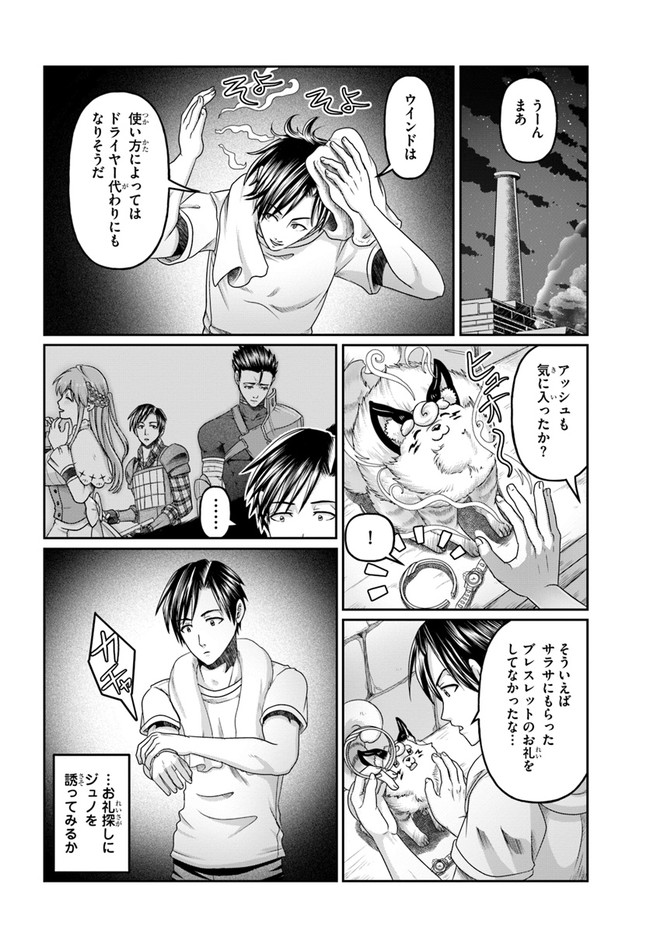 SHOUSYAMAN NO ISEKAI SURVIVAL (MANGA) - raw - Chapter 10 - https://jpdd.ccdd.to/JPDD/shousyamannoisekaisurvivalmanga/172795/v1lr22eyhie.jpg