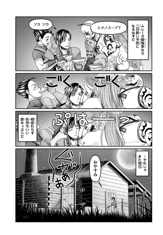 SHOUSYAMAN NO ISEKAI SURVIVAL (MANGA) - raw - Chapter 10 - https://jpdd.ccdd.to/JPDD/shousyamannoisekaisurvivalmanga/172795/widmz0ajnqg.jpg