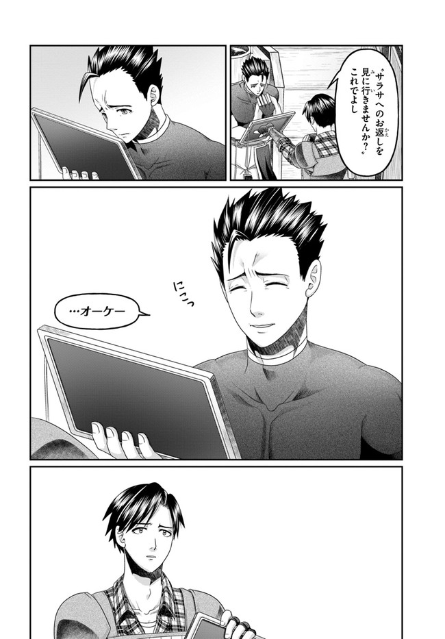 SHOUSYAMAN NO ISEKAI SURVIVAL (MANGA) - raw - Chapter 10 - https://jpdd.ccdd.to/JPDD/shousyamannoisekaisurvivalmanga/172795/zrx4a0jwsv4.jpg