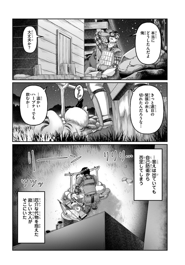 SHOUSYAMAN NO ISEKAI SURVIVAL (MANGA) - raw - Chapter 11 - https://jpdd.ccdd.to/JPDD/shousyamannoisekaisurvivalmanga/175350/0srbo5q5ioj.jpg