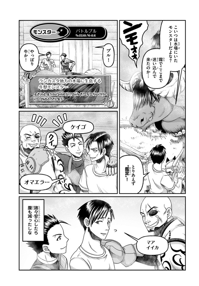 SHOUSYAMAN NO ISEKAI SURVIVAL (MANGA) - raw - Chapter 11 - https://jpdd.ccdd.to/JPDD/shousyamannoisekaisurvivalmanga/175350/1oln15ldoey.jpg