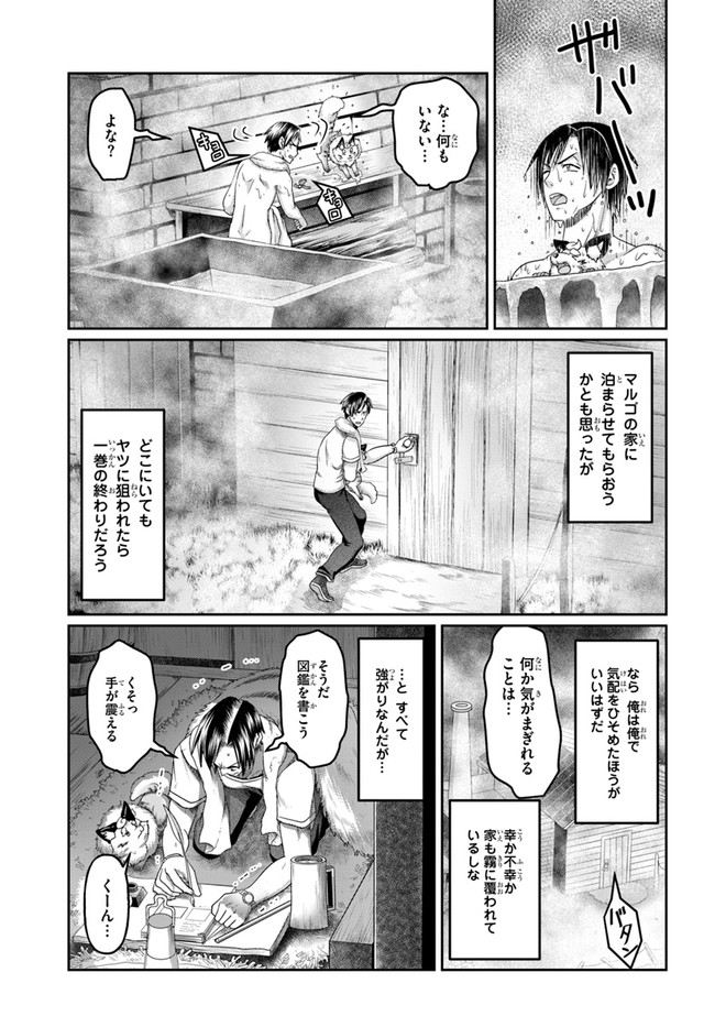 SHOUSYAMAN NO ISEKAI SURVIVAL (MANGA) - raw - Chapter 11 - https://jpdd.ccdd.to/JPDD/shousyamannoisekaisurvivalmanga/175350/4yagtobonp4.jpg