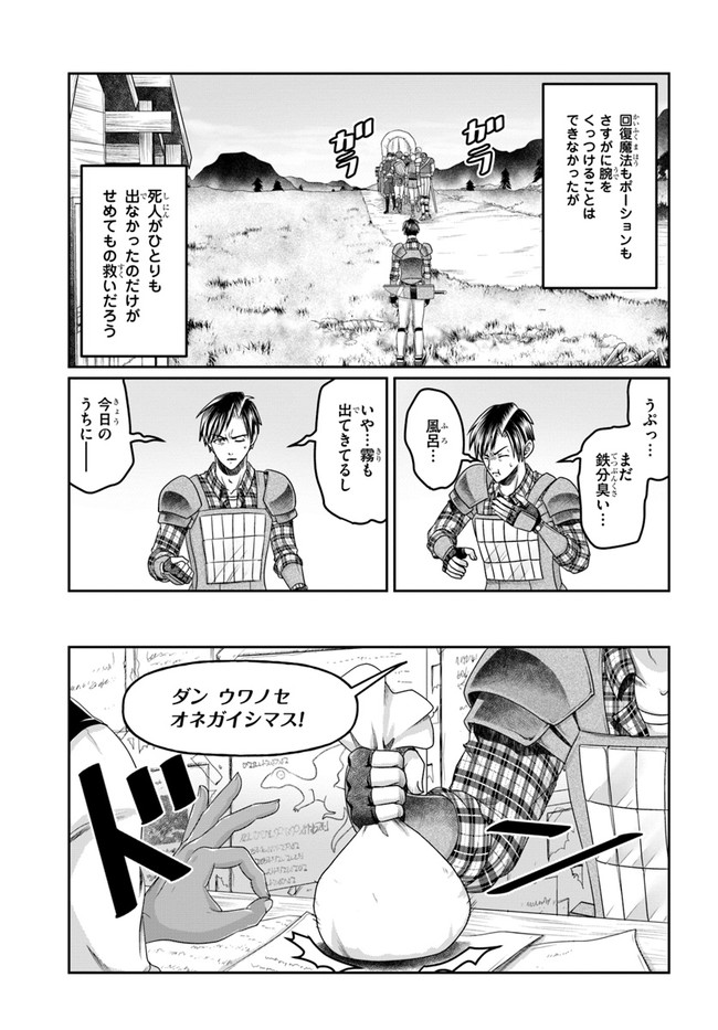 SHOUSYAMAN NO ISEKAI SURVIVAL (MANGA) - raw - Chapter 11 - https://jpdd.ccdd.to/JPDD/shousyamannoisekaisurvivalmanga/175350/eano2isormx.jpg