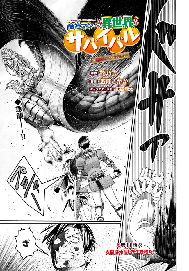 SHOUSYAMAN NO ISEKAI SURVIVAL (MANGA) - raw - Chapter 11 - https://jpdd.ccdd.to/JPDD/shousyamannoisekaisurvivalmanga/175350/fcrtn2dx2ae.jpg