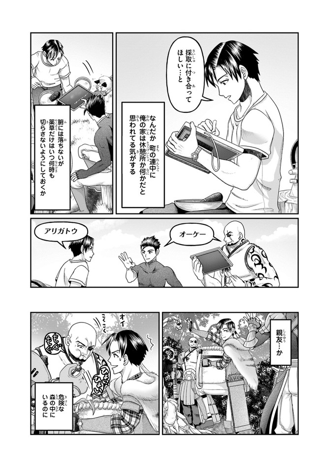 SHOUSYAMAN NO ISEKAI SURVIVAL (MANGA) - raw - Chapter 11 - https://jpdd.ccdd.to/JPDD/shousyamannoisekaisurvivalmanga/175350/hsjwu4b5sl3.jpg