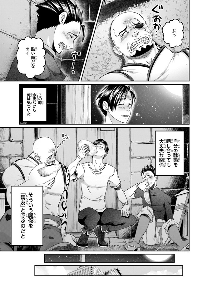 SHOUSYAMAN NO ISEKAI SURVIVAL (MANGA) - raw - Chapter 11 - https://jpdd.ccdd.to/JPDD/shousyamannoisekaisurvivalmanga/175350/i3sb2oyapos.jpg