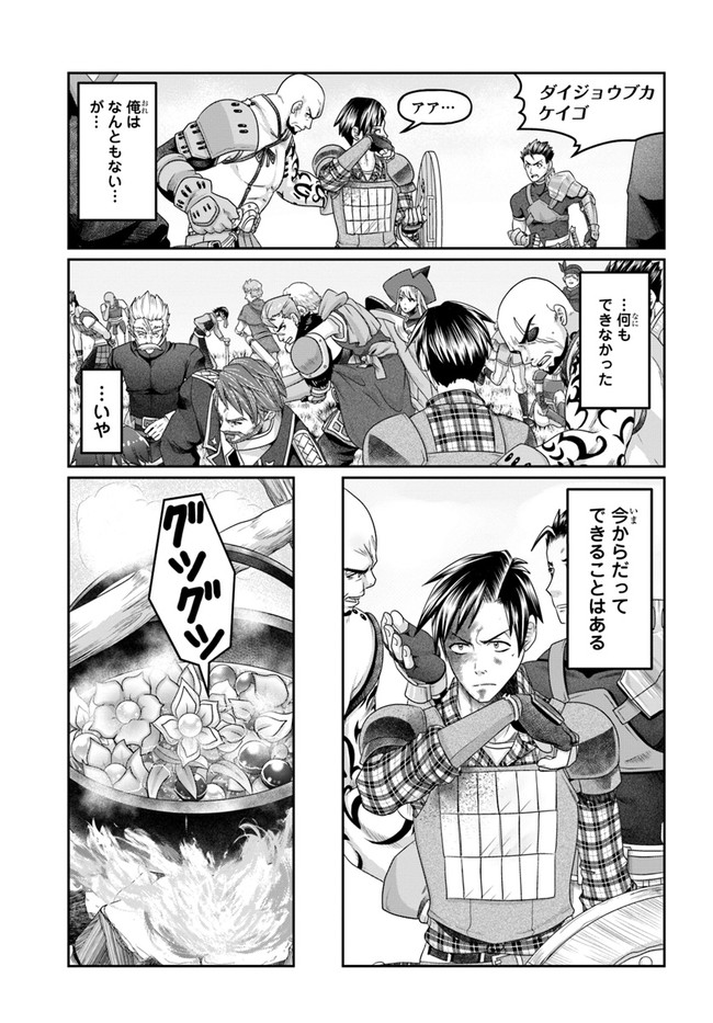 SHOUSYAMAN NO ISEKAI SURVIVAL (MANGA) - raw - Chapter 11 - https://jpdd.ccdd.to/JPDD/shousyamannoisekaisurvivalmanga/175350/j2ussle4uvs.jpg