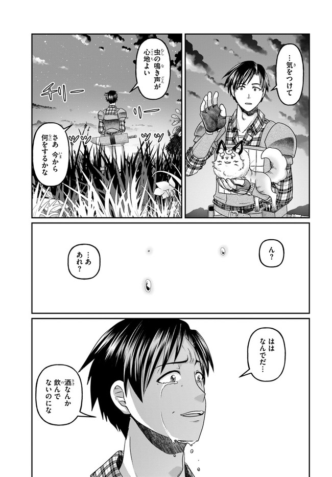 SHOUSYAMAN NO ISEKAI SURVIVAL (MANGA) - raw - Chapter 11 - https://jpdd.ccdd.to/JPDD/shousyamannoisekaisurvivalmanga/175350/orwi3fdvdan.jpg