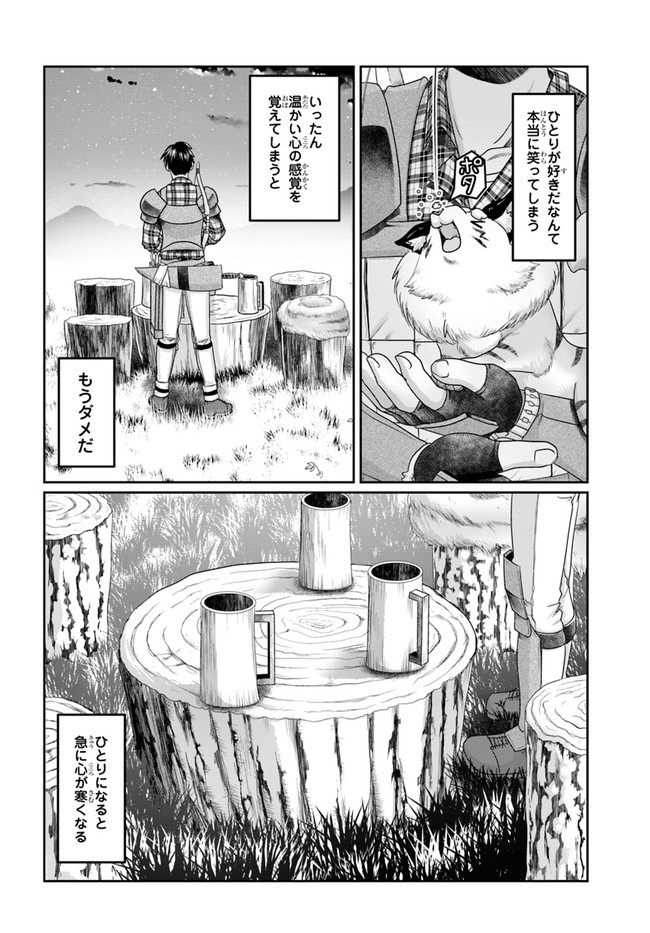 SHOUSYAMAN NO ISEKAI SURVIVAL (MANGA) - raw - Chapter 11 - https://jpdd.ccdd.to/JPDD/shousyamannoisekaisurvivalmanga/175350/psmcfrvtkfm.jpg