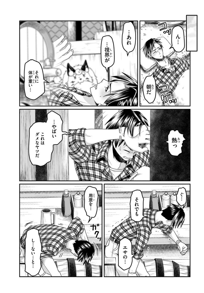SHOUSYAMAN NO ISEKAI SURVIVAL (MANGA) - raw - Chapter 11 - https://jpdd.ccdd.to/JPDD/shousyamannoisekaisurvivalmanga/175350/sfxkltoddgu.jpg