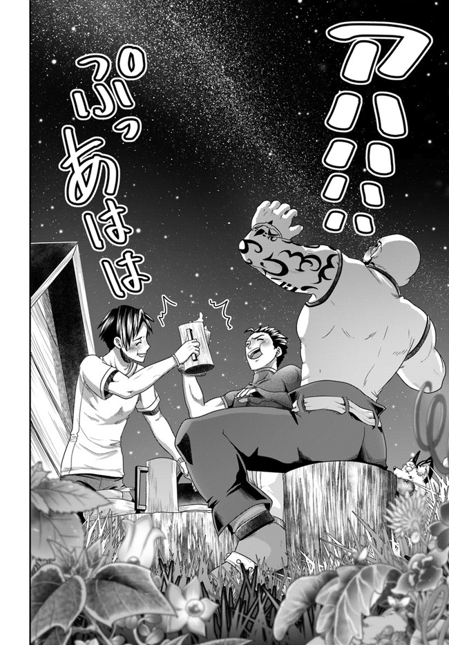 SHOUSYAMAN NO ISEKAI SURVIVAL (MANGA) - raw - Chapter 11 - https://jpdd.ccdd.to/JPDD/shousyamannoisekaisurvivalmanga/175350/v2p45omg4au.jpg