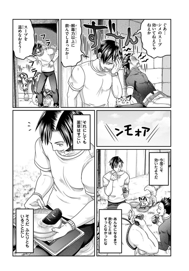SHOUSYAMAN NO ISEKAI SURVIVAL (MANGA) - raw - Chapter 11 - https://jpdd.ccdd.to/JPDD/shousyamannoisekaisurvivalmanga/175350/xxqq0cd2sqv.jpg