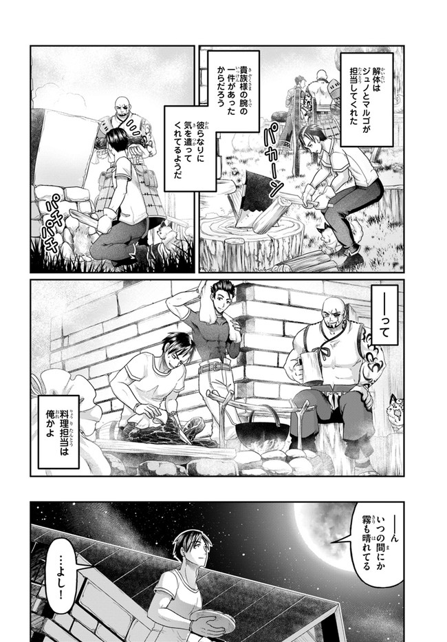 SHOUSYAMAN NO ISEKAI SURVIVAL (MANGA) - raw - Chapter 11 - https://jpdd.ccdd.to/JPDD/shousyamannoisekaisurvivalmanga/175350/yrv5erhbudi.jpg
