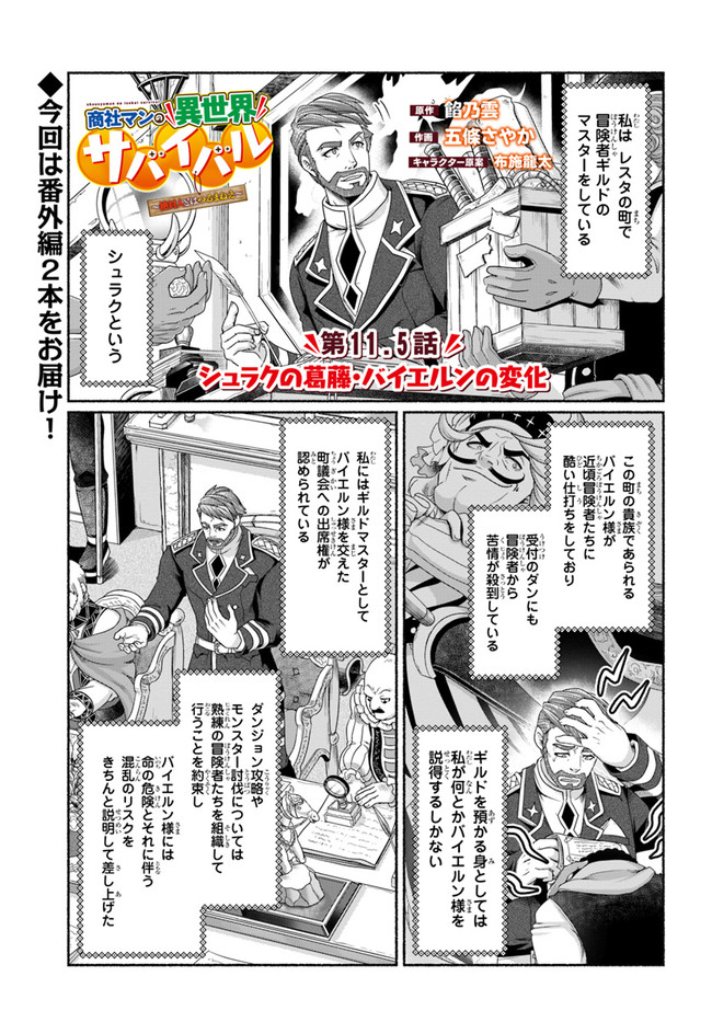 SHOUSYAMAN NO ISEKAI SURVIVAL (MANGA) - raw - Chapter 11.5 - https://jpdd.ccdd.to/JPDD/shousyamannoisekaisurvivalmanga/178528/gurdmigrpjf.jpg