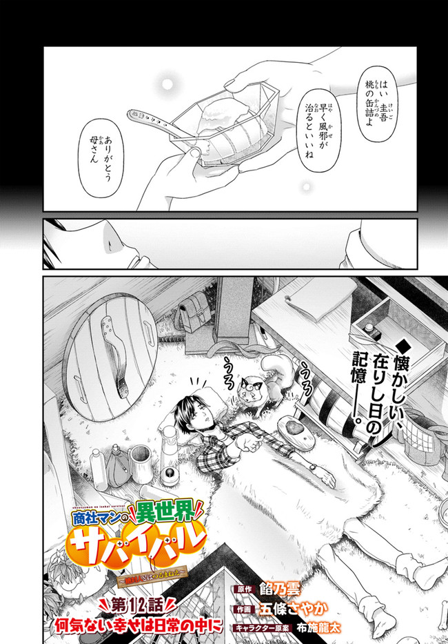 SHOUSYAMAN NO ISEKAI SURVIVAL (MANGA) - raw - Chapter 12 - https://jpdd.ccdd.to/JPDD/shousyamannoisekaisurvivalmanga/181044/0pe143usdhx.jpg