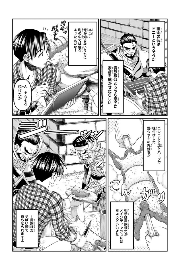 SHOUSYAMAN NO ISEKAI SURVIVAL (MANGA) - raw - Chapter 12 - https://jpdd.ccdd.to/JPDD/shousyamannoisekaisurvivalmanga/181044/1odz43fjhs4.jpg