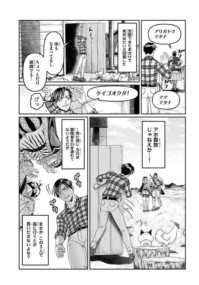 SHOUSYAMAN NO ISEKAI SURVIVAL (MANGA) - raw - Chapter 12 - https://jpdd.ccdd.to/JPDD/shousyamannoisekaisurvivalmanga/181044/ae0o5vtwg42.jpg