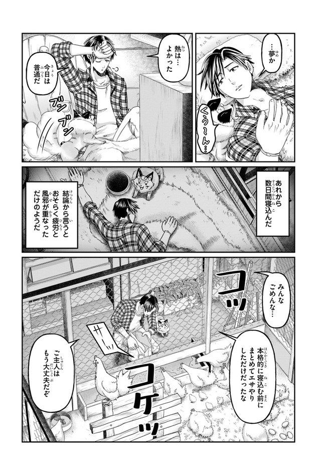 SHOUSYAMAN NO ISEKAI SURVIVAL (MANGA) - raw - Chapter 12 - https://jpdd.ccdd.to/JPDD/shousyamannoisekaisurvivalmanga/181044/bkqagz0ezjw.jpg