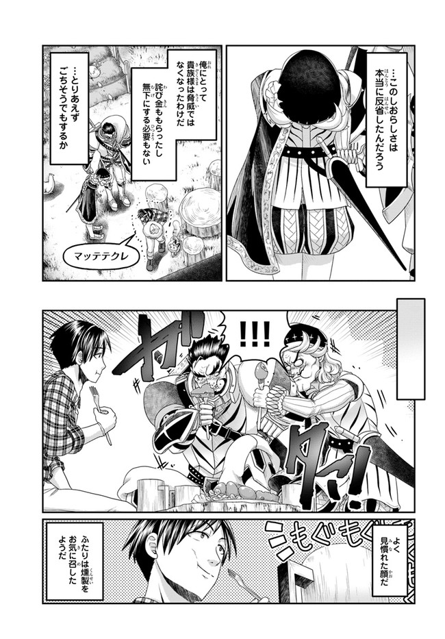 SHOUSYAMAN NO ISEKAI SURVIVAL (MANGA) - raw - Chapter 12 - https://jpdd.ccdd.to/JPDD/shousyamannoisekaisurvivalmanga/181044/fngboadjthj.jpg
