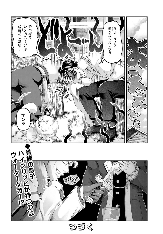 SHOUSYAMAN NO ISEKAI SURVIVAL (MANGA) - raw - Chapter 12 - https://jpdd.ccdd.to/JPDD/shousyamannoisekaisurvivalmanga/181044/ofbs4lwramu.jpg