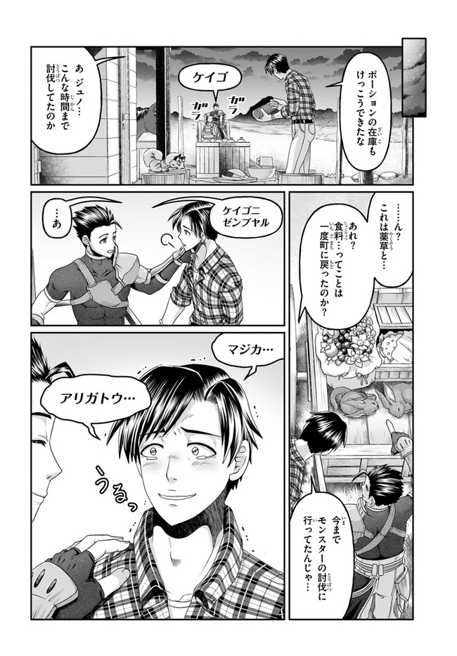 SHOUSYAMAN NO ISEKAI SURVIVAL (MANGA) - raw - Chapter 12 - https://jpdd.ccdd.to/JPDD/shousyamannoisekaisurvivalmanga/181044/oinbfs0exrc.jpg