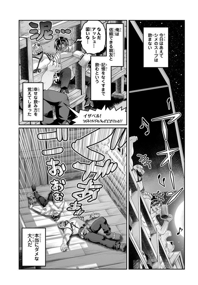 SHOUSYAMAN NO ISEKAI SURVIVAL (MANGA) - raw - Chapter 12 - https://jpdd.ccdd.to/JPDD/shousyamannoisekaisurvivalmanga/181044/si3xavhanzb.jpg