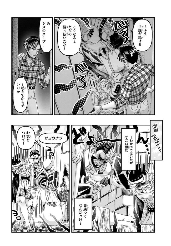 SHOUSYAMAN NO ISEKAI SURVIVAL (MANGA) - raw - Chapter 12 - https://jpdd.ccdd.to/JPDD/shousyamannoisekaisurvivalmanga/181044/slyfelo1vxl.jpg