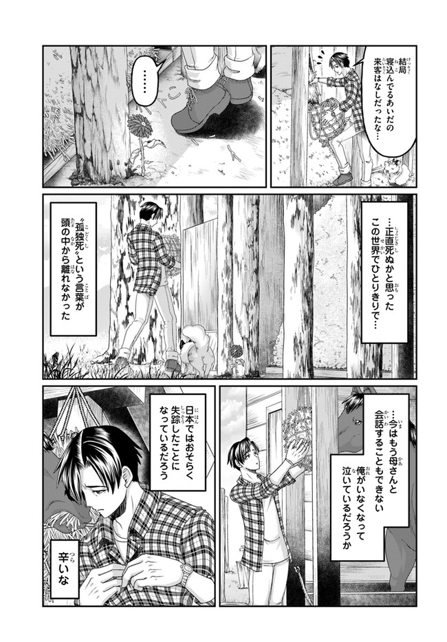 SHOUSYAMAN NO ISEKAI SURVIVAL (MANGA) - raw - Chapter 12 - https://jpdd.ccdd.to/JPDD/shousyamannoisekaisurvivalmanga/181044/ulipg0h204p.jpg