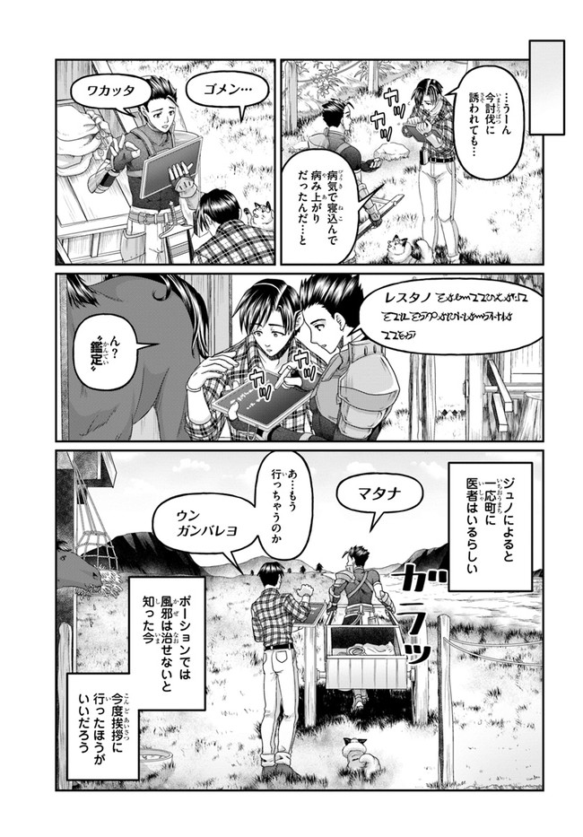 SHOUSYAMAN NO ISEKAI SURVIVAL (MANGA) - raw - Chapter 12 - https://jpdd.ccdd.to/JPDD/shousyamannoisekaisurvivalmanga/181044/vpc3lhxhi0r.jpg