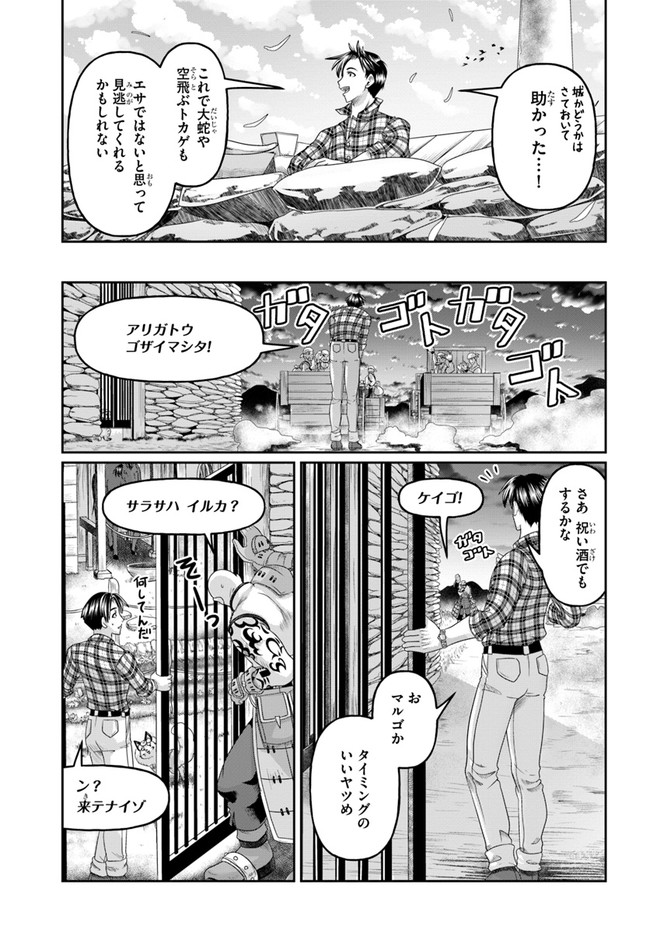 SHOUSYAMAN NO ISEKAI SURVIVAL (MANGA) - raw - Chapter 12 - https://jpdd.ccdd.to/JPDD/shousyamannoisekaisurvivalmanga/181044/wxini55icsp.jpg