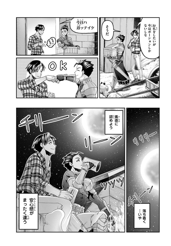 SHOUSYAMAN NO ISEKAI SURVIVAL (MANGA) - raw - Chapter 12 - https://jpdd.ccdd.to/JPDD/shousyamannoisekaisurvivalmanga/181044/wzkl1mmmsd3.jpg