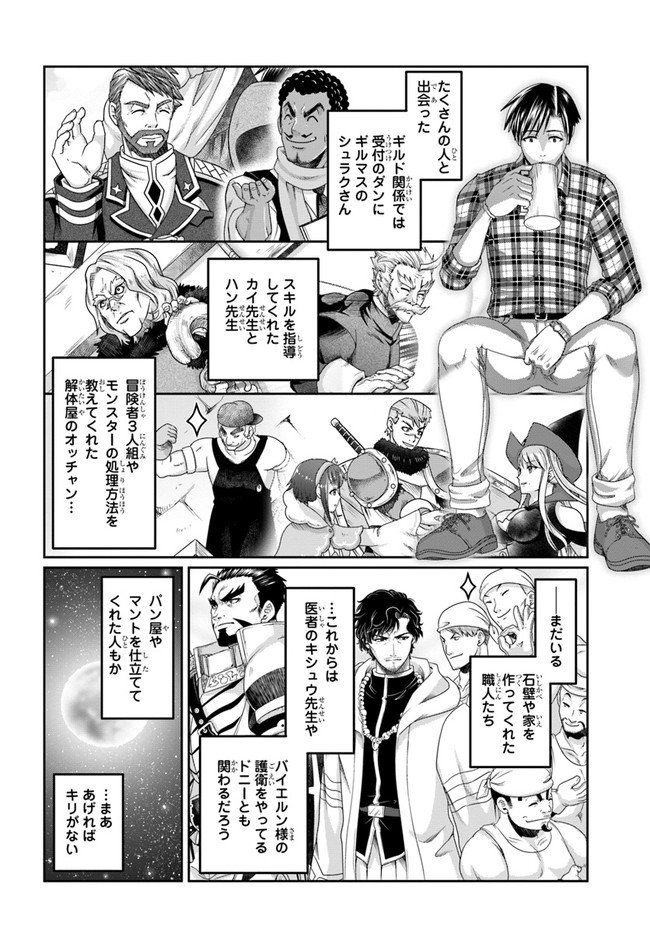 SHOUSYAMAN NO ISEKAI SURVIVAL (MANGA) - raw - Chapter 13 - https://jpdd.ccdd.to/JPDD/shousyamannoisekaisurvivalmanga/183398/2hymg1e2hzp.jpg