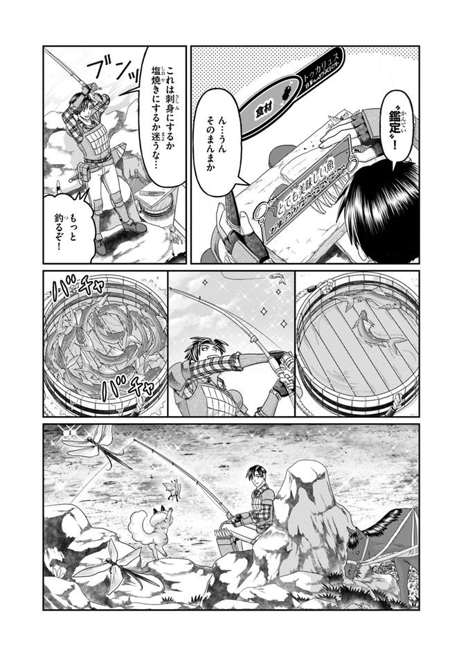 SHOUSYAMAN NO ISEKAI SURVIVAL (MANGA) - raw - Chapter 13 - https://jpdd.ccdd.to/JPDD/shousyamannoisekaisurvivalmanga/183398/2nguifyontf.jpg