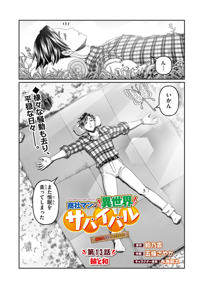 SHOUSYAMAN NO ISEKAI SURVIVAL (MANGA) - raw - Chapter 13 - https://jpdd.ccdd.to/JPDD/shousyamannoisekaisurvivalmanga/183398/4iqth2sjp0f.jpg