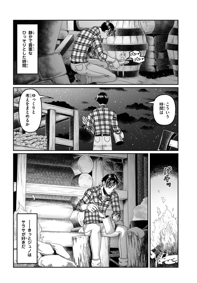SHOUSYAMAN NO ISEKAI SURVIVAL (MANGA) - raw - Chapter 13 - https://jpdd.ccdd.to/JPDD/shousyamannoisekaisurvivalmanga/183398/cfyq1ocwxpt.jpg