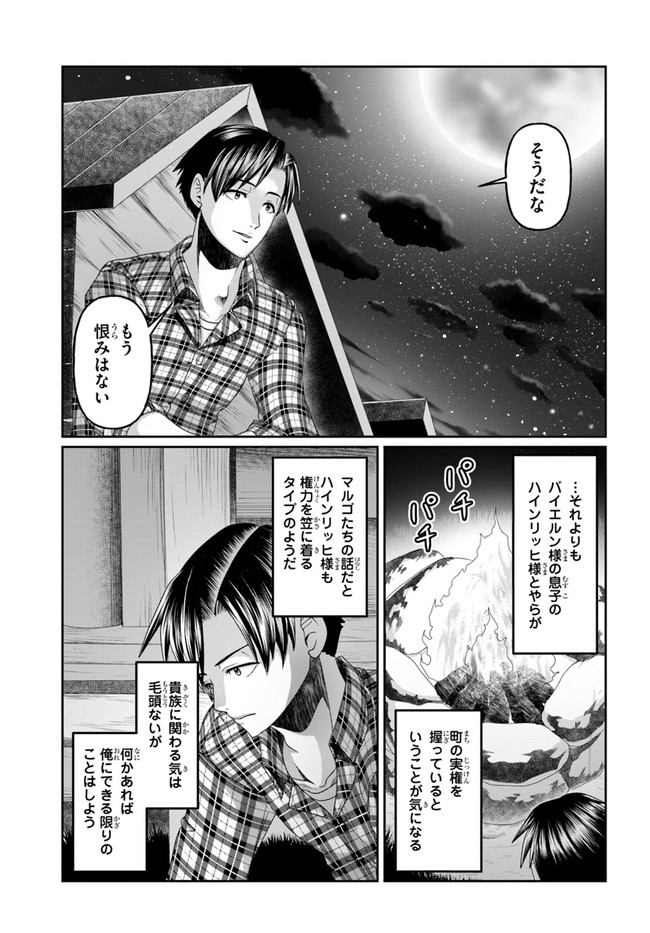 SHOUSYAMAN NO ISEKAI SURVIVAL (MANGA) - raw - Chapter 13 - https://jpdd.ccdd.to/JPDD/shousyamannoisekaisurvivalmanga/183398/fcf1m1ty5du.jpg