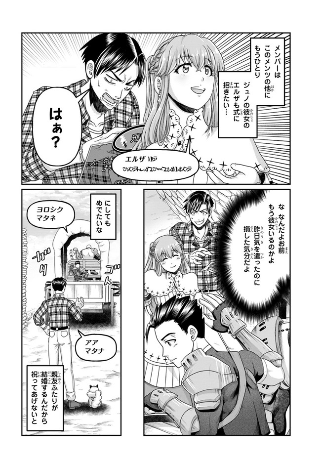 SHOUSYAMAN NO ISEKAI SURVIVAL (MANGA) - raw - Chapter 13 - https://jpdd.ccdd.to/JPDD/shousyamannoisekaisurvivalmanga/183398/jsj1intd3we.jpg